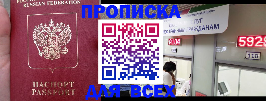 прописка ребенка в Похвистнево