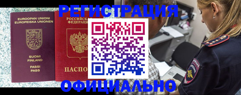временная регистрация для школы в Похвистнево